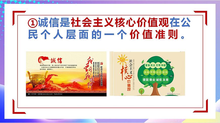 人教部編版八年級(jí)道德與法治上冊(cè) 4.3《誠(chéng)實(shí)守信》課件第6頁(yè)