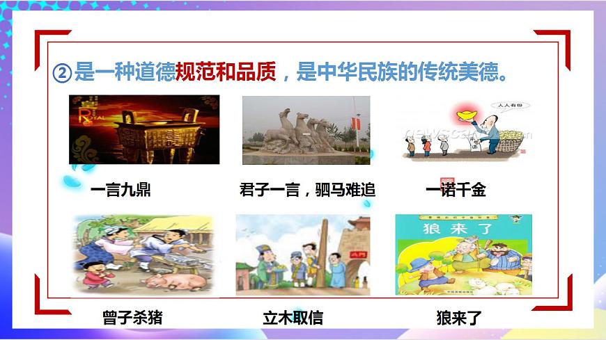 人教部編版八年級(jí)道德與法治上冊(cè) 4.3《誠(chéng)實(shí)守信》課件第7頁(yè)