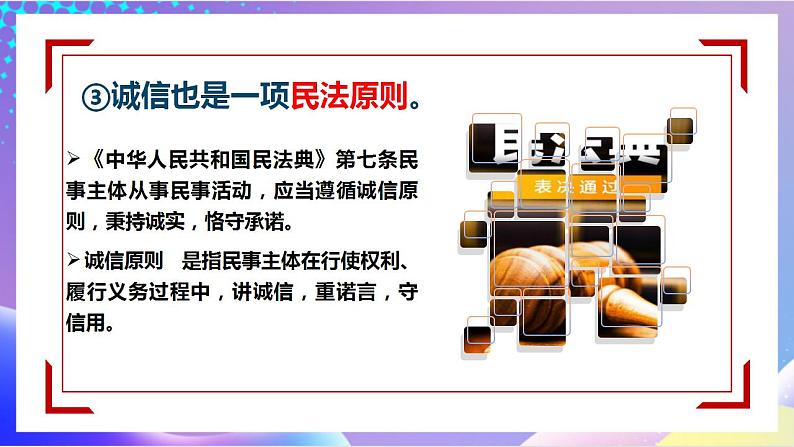 人教部编版八年级道德与法治上册 4.3《诚实守信》 课件+同步教案+视频资料08
