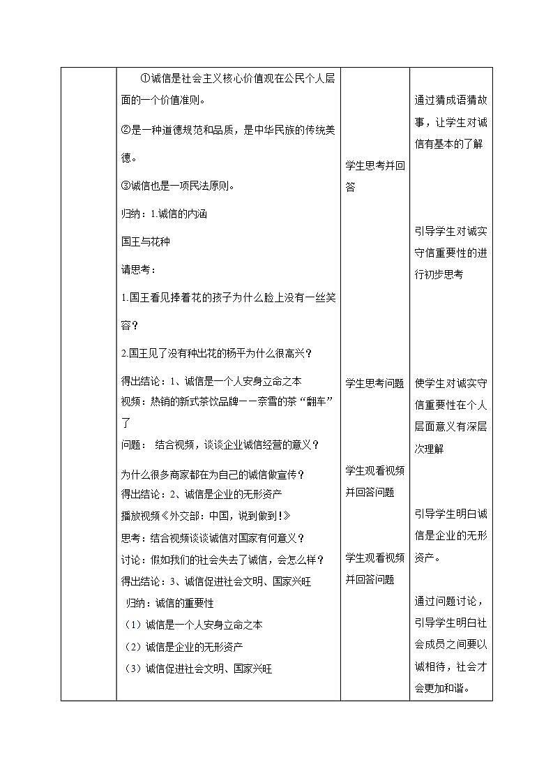 人教部编版八年级道德与法治上册 4.3《诚实守信》 课件+同步教案+视频资料02