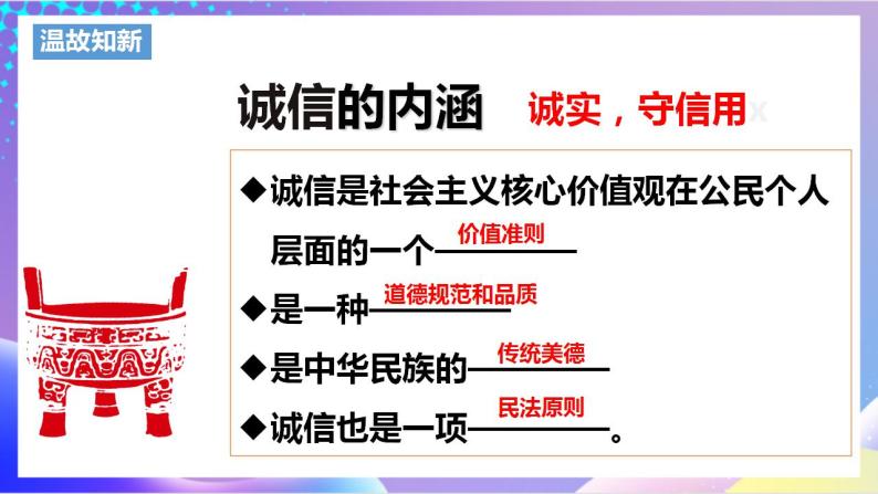 人教部编版八年级道德与法治上册 5.1《法不可违》 课件+同步教案+视频资料02