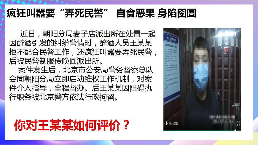 人教部編版八年級道德與法治上冊 5.1《法不可為》課件第3頁