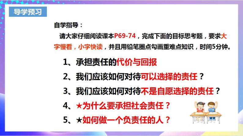 人教部编版八年级道德与法治上册 6.2《做负责任的人》 课件+同步教案+视频资料03