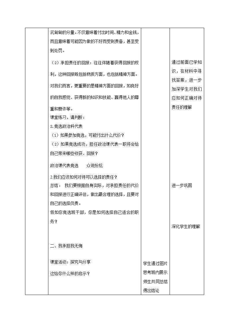 人教部编版八年级道德与法治上册 6.2《做负责任的人》 课件+同步教案+视频资料02