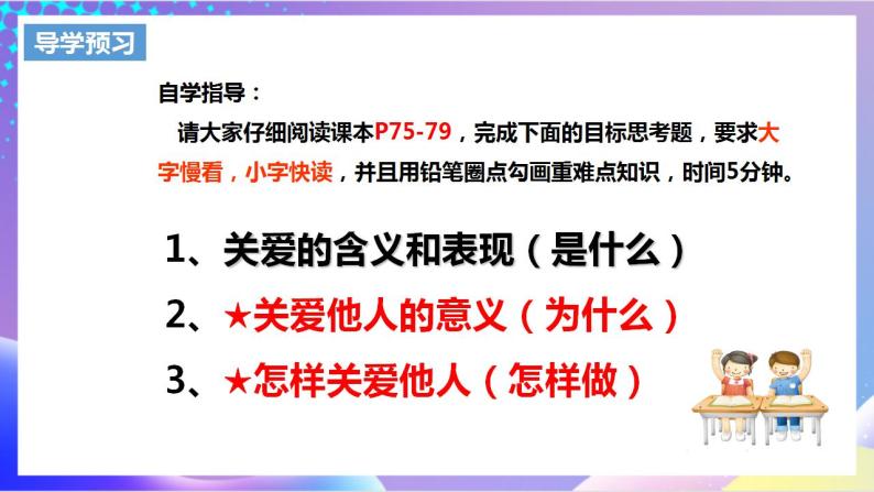 人教部编版八年级道德与法治上册 7.1《关爱他人》 课件+同步教案+视频资料04