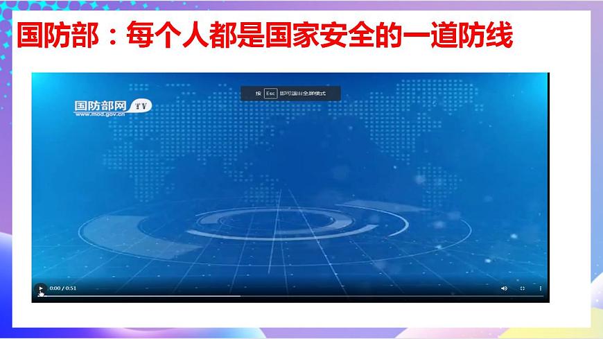 人教部編版八年級道德與法治上冊 9.2《維護(hù)國家安全》課件第3頁