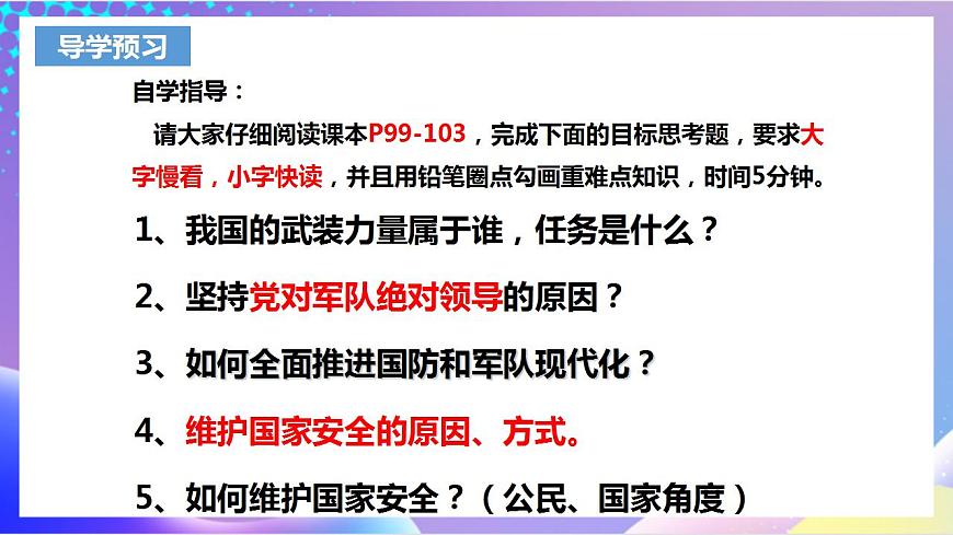 人教部編版八年級道德與法治上冊 9.2《維護(hù)國家安全》課件第4頁
