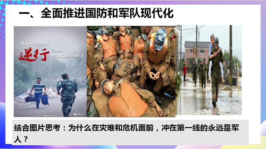 人教部編版八年級道德與法治上冊 9.2《維護(hù)國家安全》課件第5頁