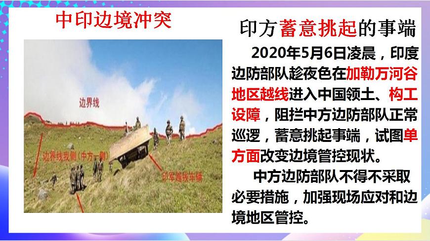 人教部編版八年級道德與法治上冊 9.2《維護(hù)國家安全》課件第8頁
