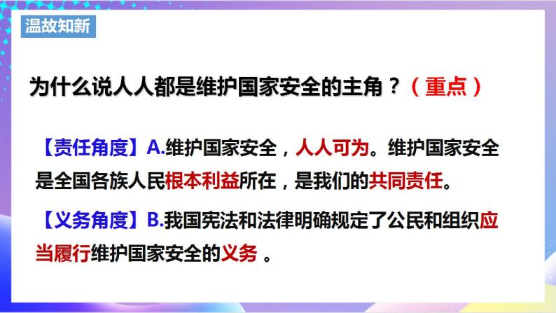 人教部编版八年级道德与法治上册 10.1《关心国家发展》 课件+同步教案+视频资料02