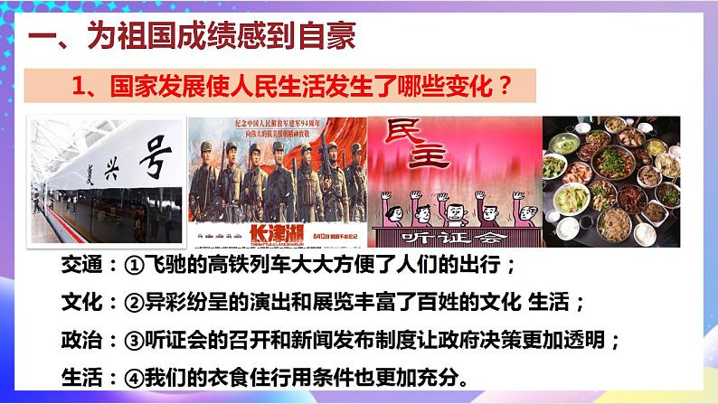 人教部编版八年级道德与法治上册 10.1《关心国家发展》 课件+同步教案+视频资料06