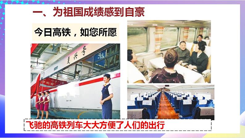 人教部编版八年级道德与法治上册 10.1《关心国家发展》 课件+同步教案+视频资料07