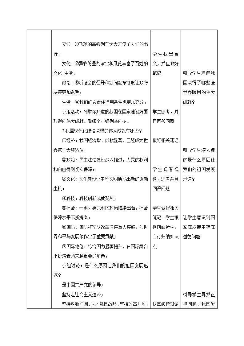 人教部编版八年级道德与法治上册 10.1《关心国家发展》 课件+同步教案+视频资料02