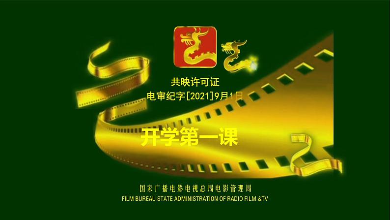 开学第一课八年级课件PPT01