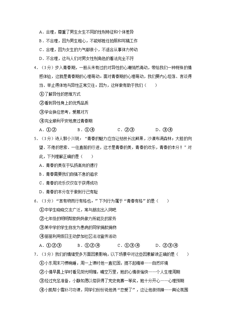 2022-2023学年广东省梅州市兴宁市七年级下学期期末道德与法治试卷(文字版含答案解析)第2页