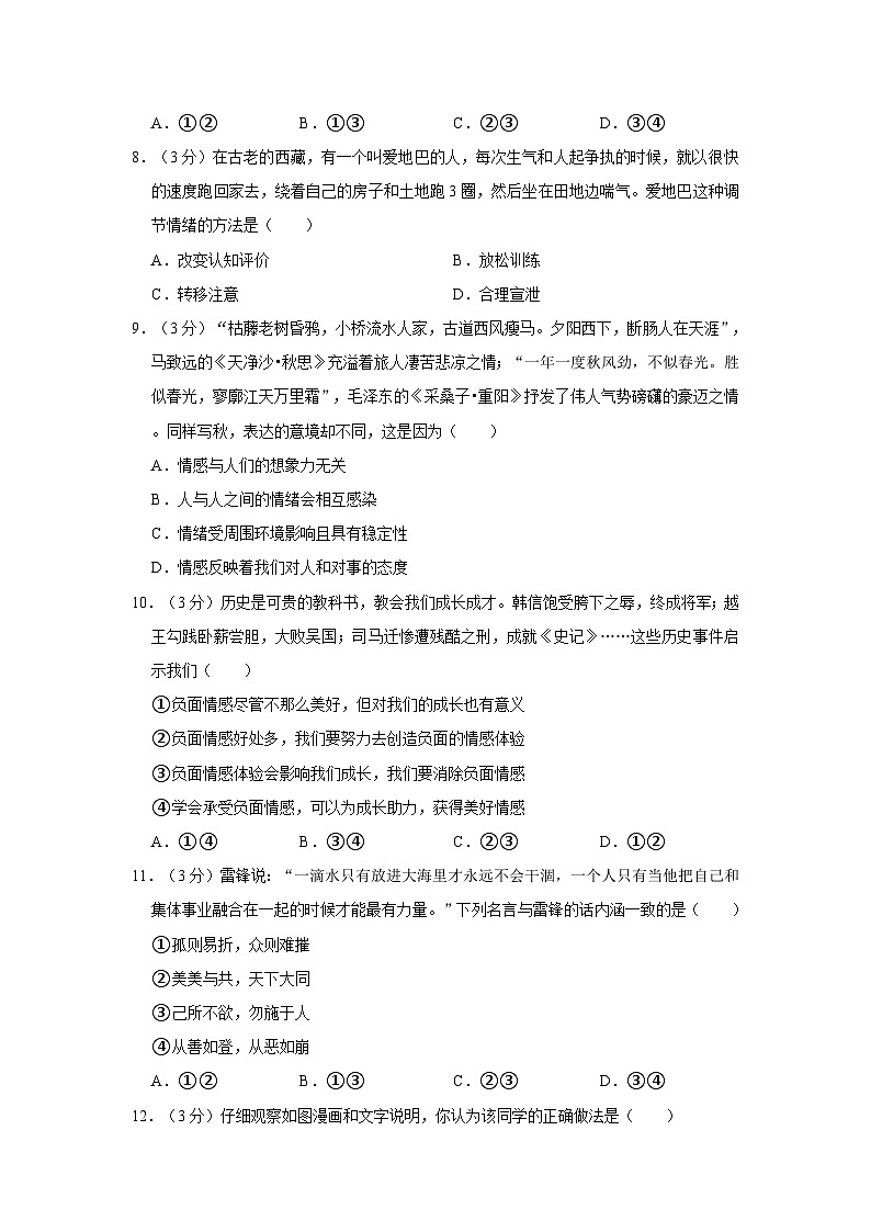 2022-2023学年广东省梅州市兴宁市七年级下学期期末道德与法治试卷(文字版含答案解析)第3页