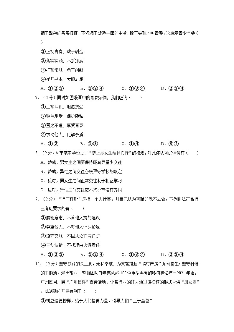 2022-2023学年广东省广州市增城区七年级下学期期末道德与法治试卷(文字版含答案解析)第2页