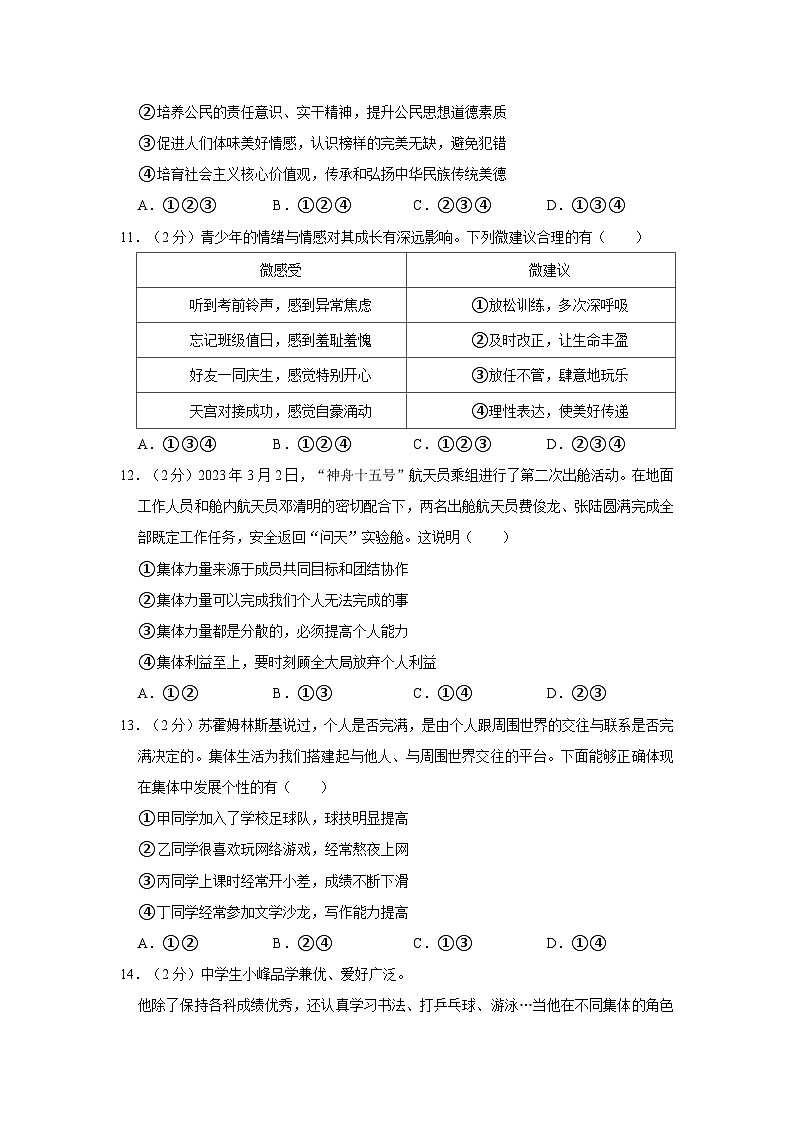 2022-2023学年广东省广州市增城区七年级下学期期末道德与法治试卷(文字版含答案解析)第3页