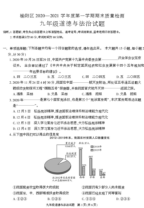 陕西省榆林市榆阳区2020-2021学年九年级上学期末考试道德与法治试卷01
