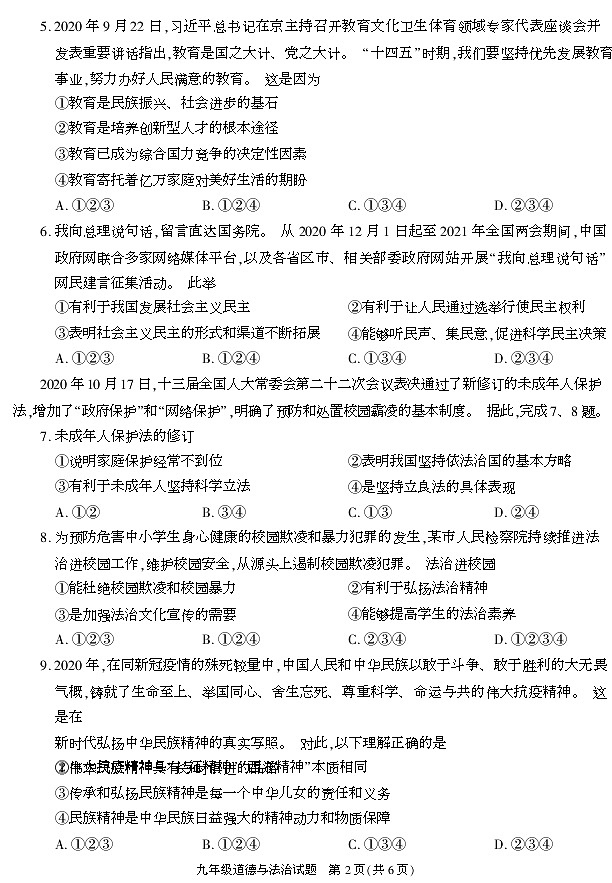 陕西省榆林市榆阳区2020-2021学年九年级上学期末考试道德与法治试卷02