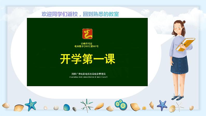 八年级道德与法治(含创意快闪)-【开学第一课】2023年初中秋季开学指南之爱上道法课课件PPT01