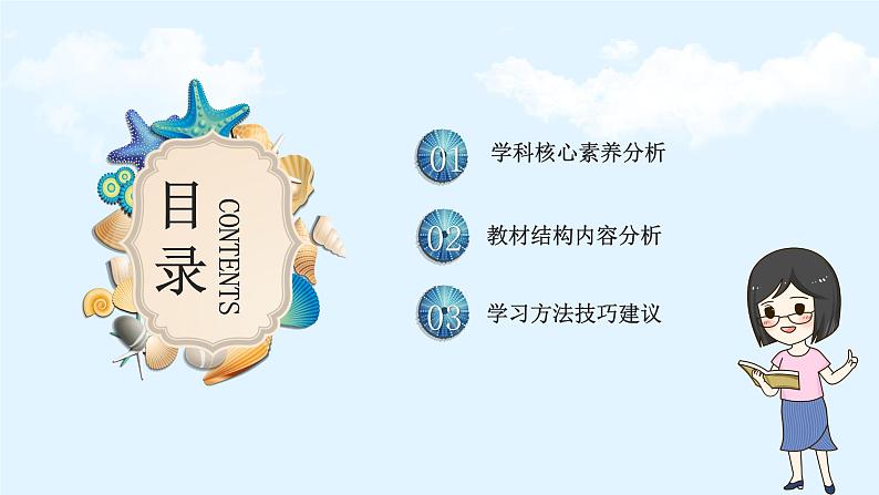 八年级道德与法治(含创意快闪)-【开学第一课】2023年初中秋季开学指南之爱上道法课课件PPT03