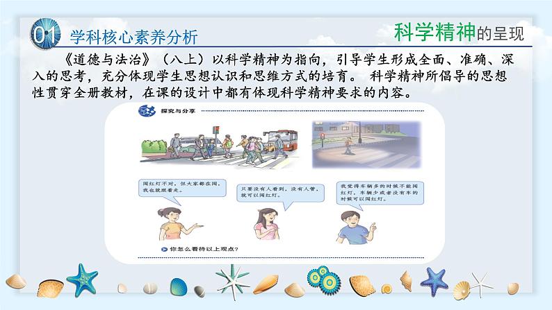 八年级道德与法治(含创意快闪)-【开学第一课】2023年初中秋季开学指南之爱上道法课课件PPT07