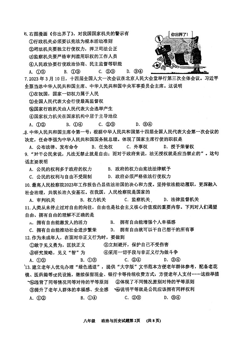 江苏省东海县2022-2023学年八年级下学期期末综合考试道德与法治试题第2页