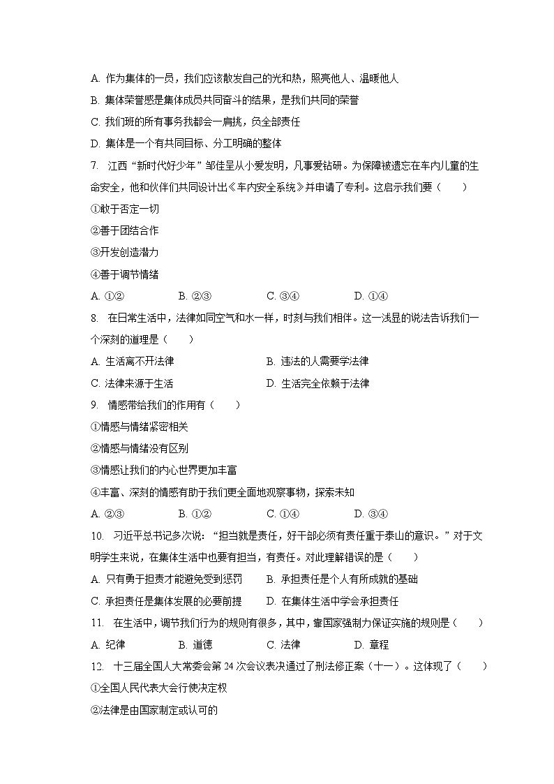 2022-2023学年吉林省白山市江源区七年级(下)期末道德与法治试卷(含解析)第2页