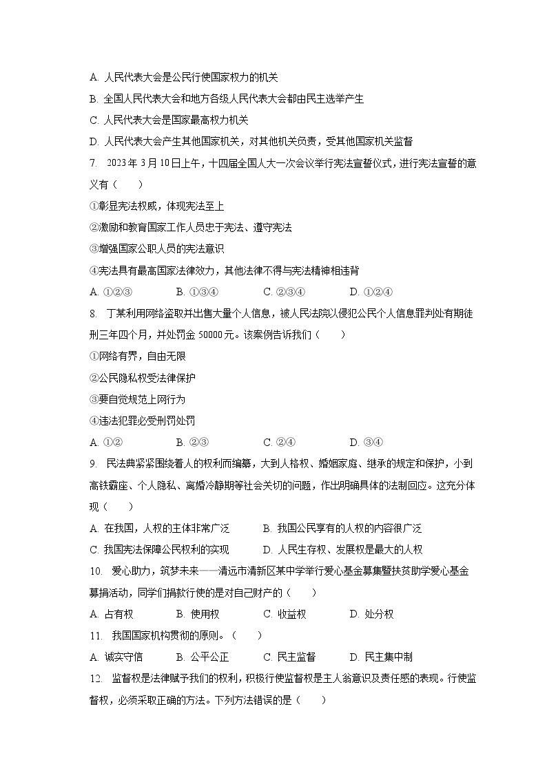 2022-2023学年广东省清远市清新二中等五校八年级（下）期中道德与法治试卷（含解析）02
