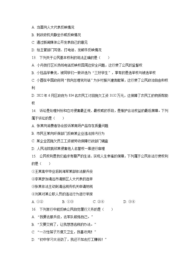 2022-2023学年广东省清远市清新二中等五校八年级（下）期中道德与法治试卷（含解析）03