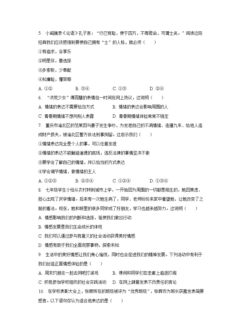 2022-2023学年湖南省岳阳市云溪区多所学校联考七年级(下)期末道德与法治试卷(含解析)第2页