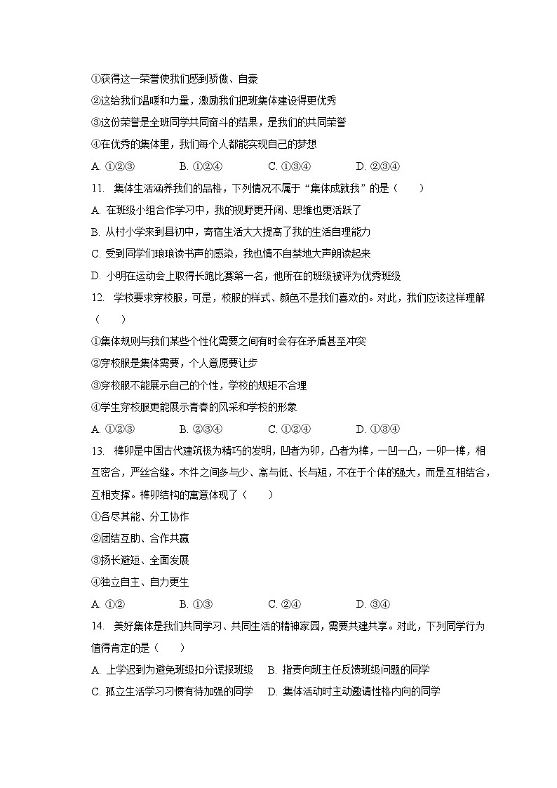 2022-2023学年湖南省岳阳市云溪区多所学校联考七年级(下)期末道德与法治试卷(含解析)第3页