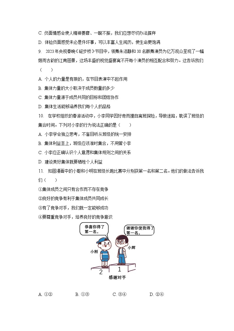 2022-2023学年湖北省十堰市四区七年级(下)期末道德与法治试卷(含解析)第3页