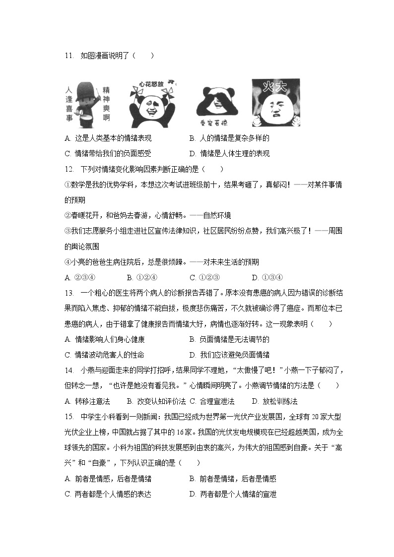 2022-2023学年河南省濮阳市清丰县七年级（下）期中道德与法治试卷（含解析）03