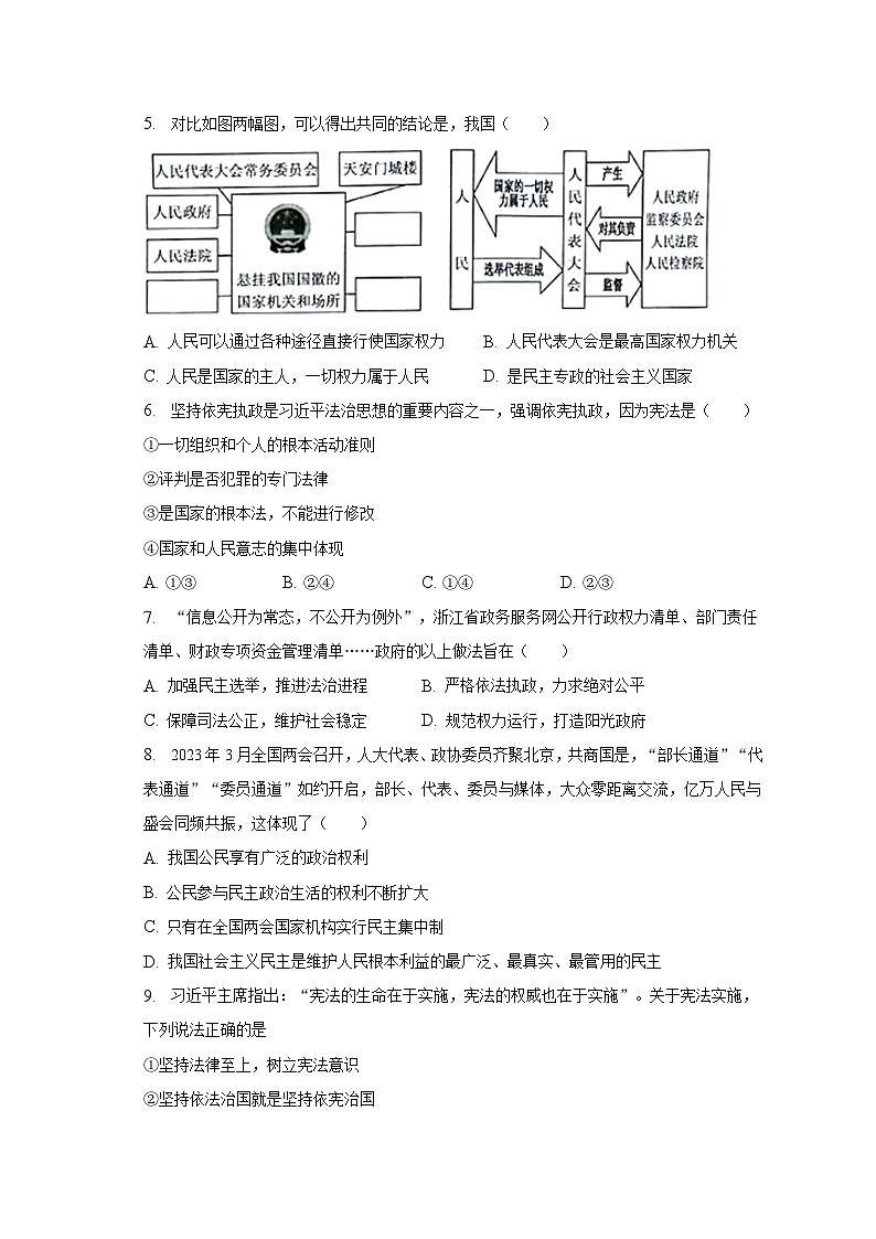 2022-2023学年河南省新乡市长垣县八年级(下)期中道德与法治试卷(含解析)第2页