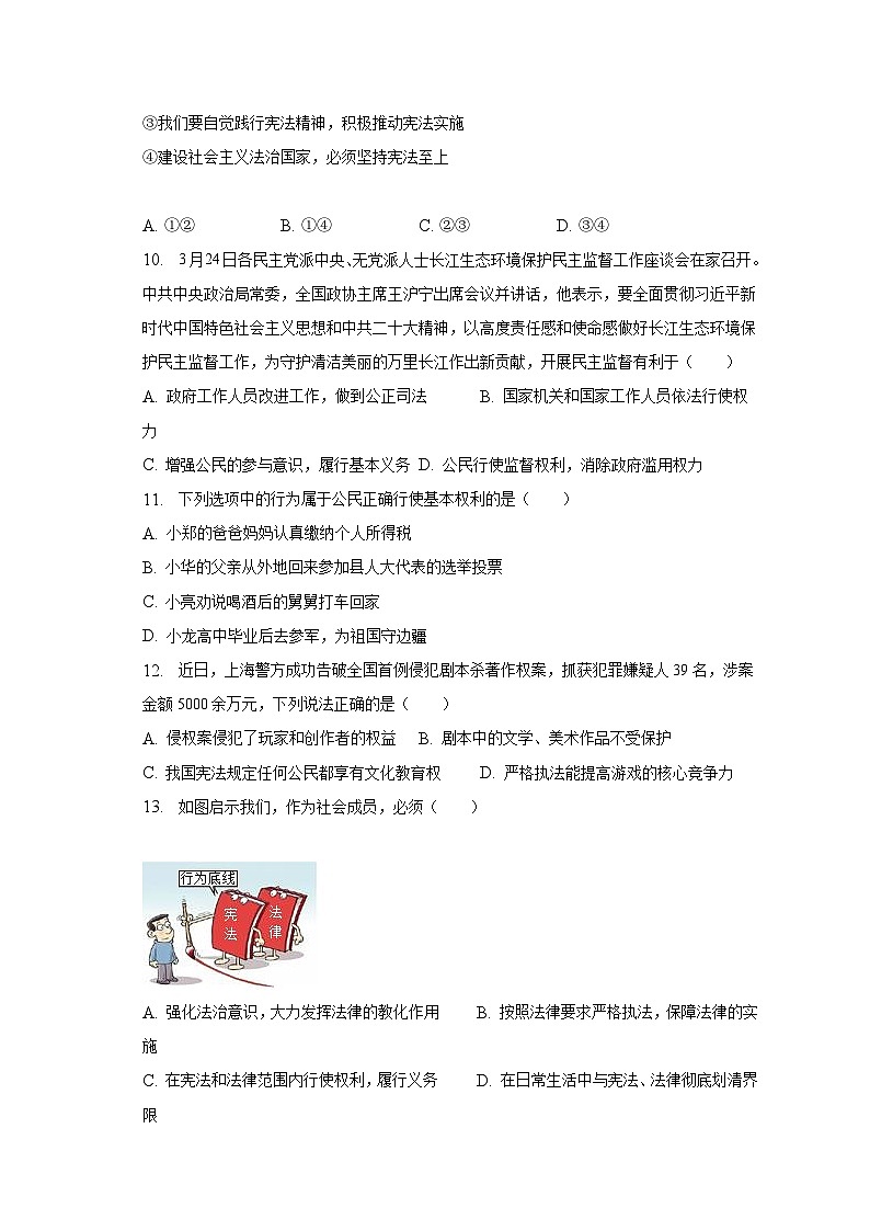 2022-2023学年河南省新乡市长垣县八年级(下)期中道德与法治试卷(含解析)第3页