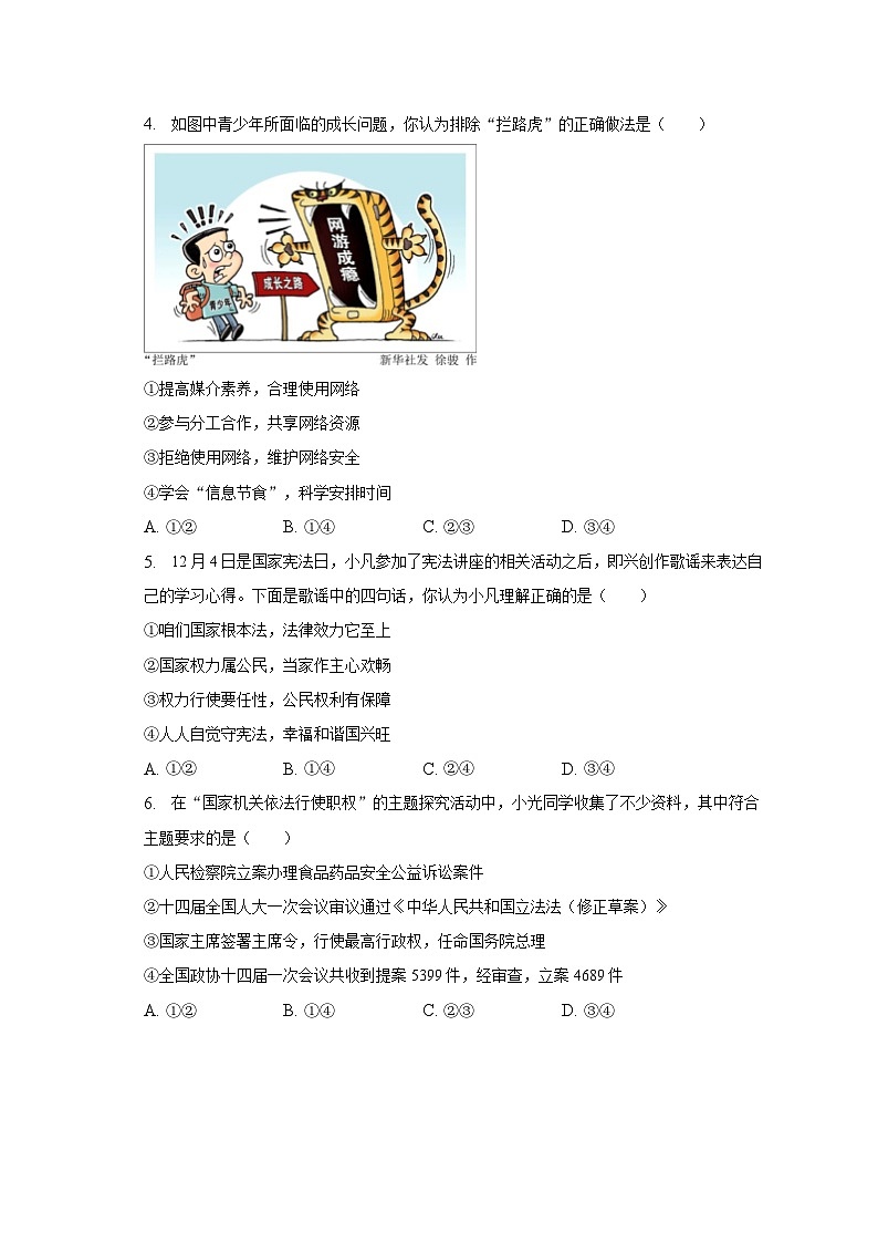 2023年湖北省武汉市洪山区中考道德与法治模拟试卷(5月份)(含解析)02