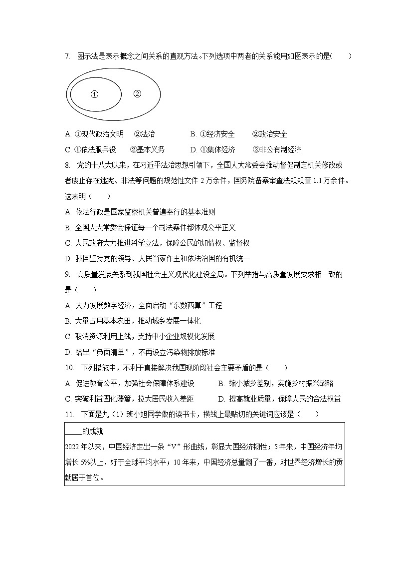 2023年湖北省武汉市洪山区中考道德与法治模拟试卷(5月份)(含解析)03