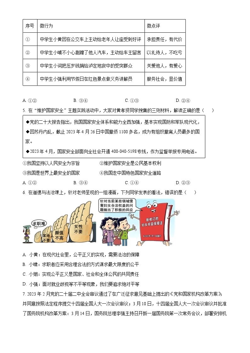 2023年湖北黄冈市、孝感市、咸宁市中考道德与法治真题02