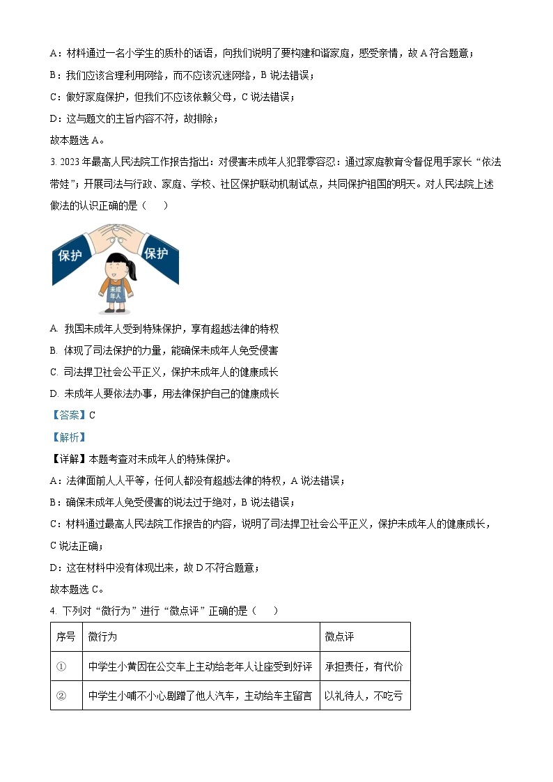 2023年湖北黄冈市、孝感市、咸宁市中考道德与法治真题02