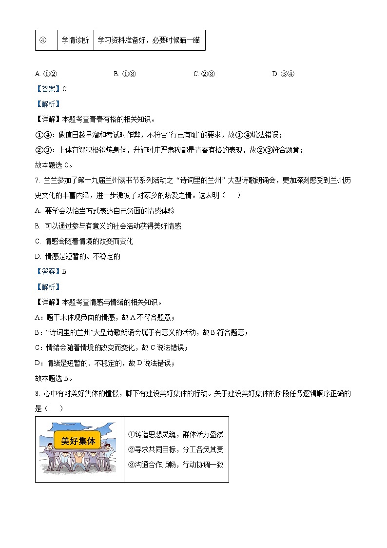 2023年甘肃省兰州市中考道德与法治真题03