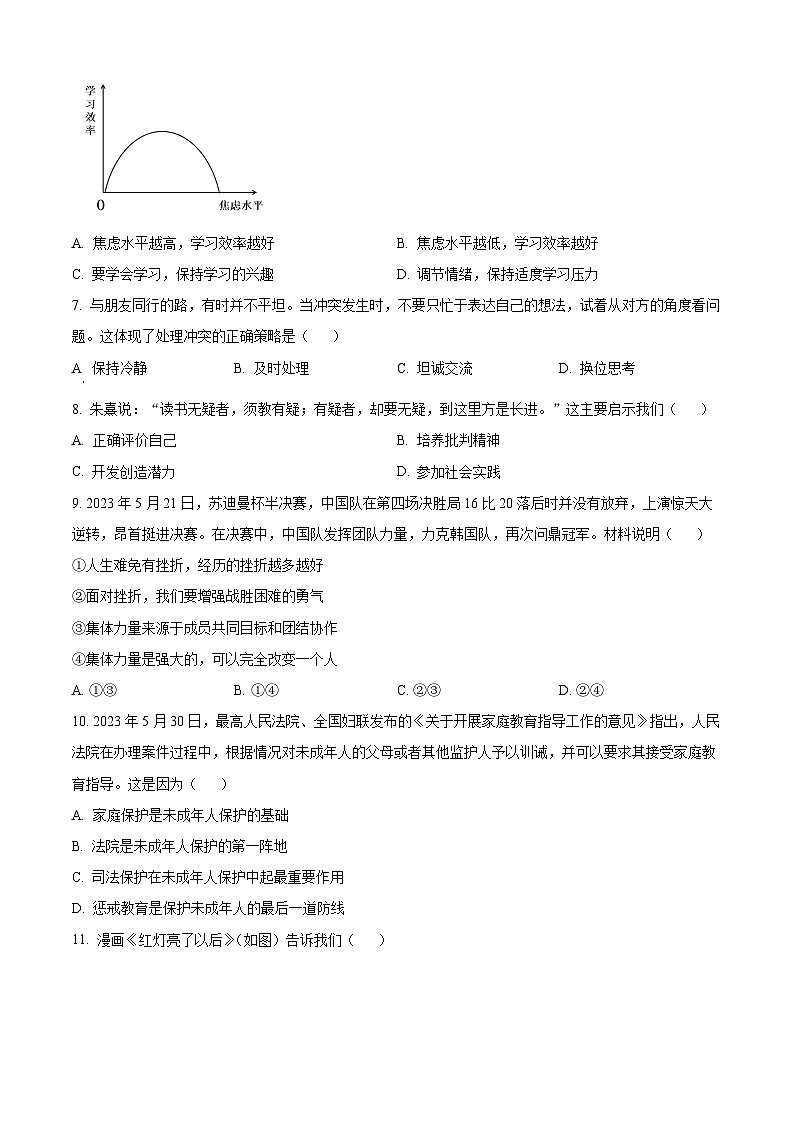 2023年江苏省苏州市中考道德与法治真题02