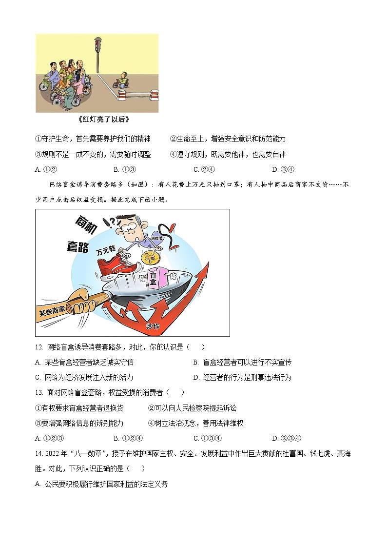 2023年江苏省苏州市中考道德与法治真题03