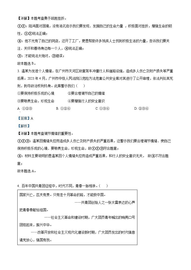 2023年四川省宜宾市中考道德与法治真题02