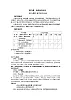 【同步教案】部编版道德与法治九年級上冊--3.2 參與民主生活 教学设计