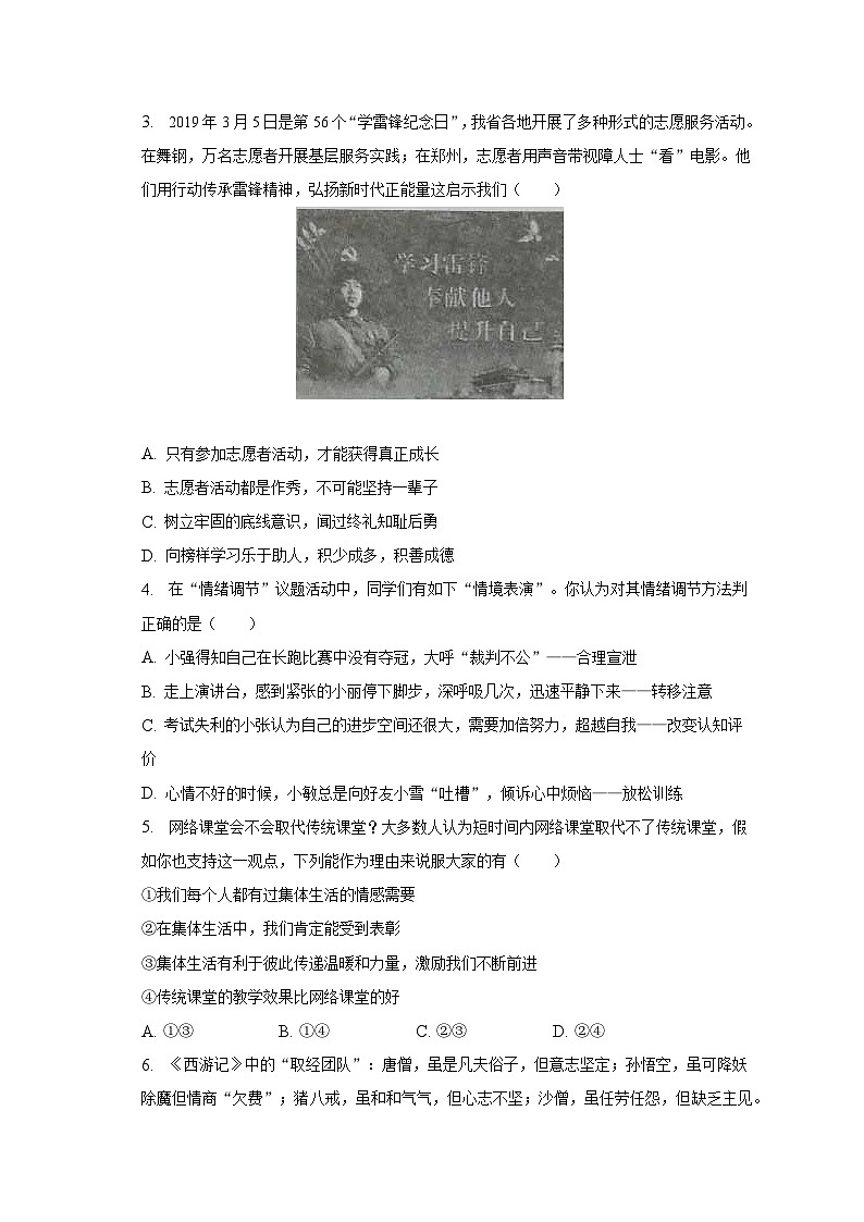 河南省长葛市2022-2023学年七年级下学期期末道德与法治试卷(含答案)第2页
