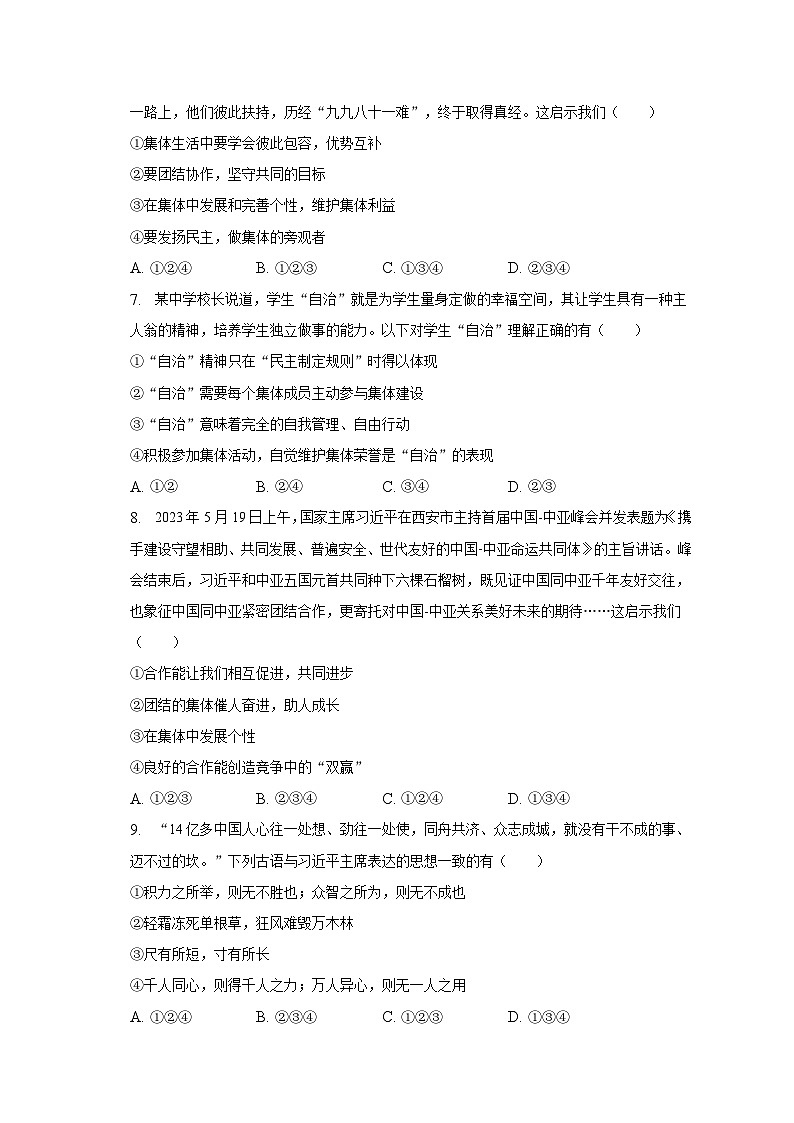 河南省长葛市2022-2023学年七年级下学期期末道德与法治试卷(含答案)第3页