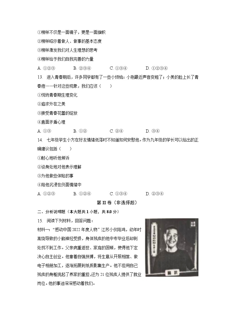 2022-2023学年江苏省盐城市阜宁县七年级（下）期中道德与法治试卷（含解析）03