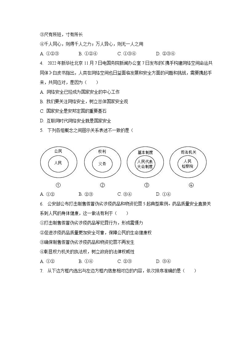 2022-2023学年山东省济宁学院附中九年级(下)开学道德与法治试卷(五四学制)(含解析)02